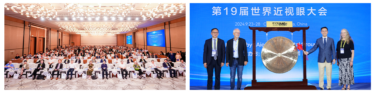 爱尔眼科主办的第十九届世界近视眼大会